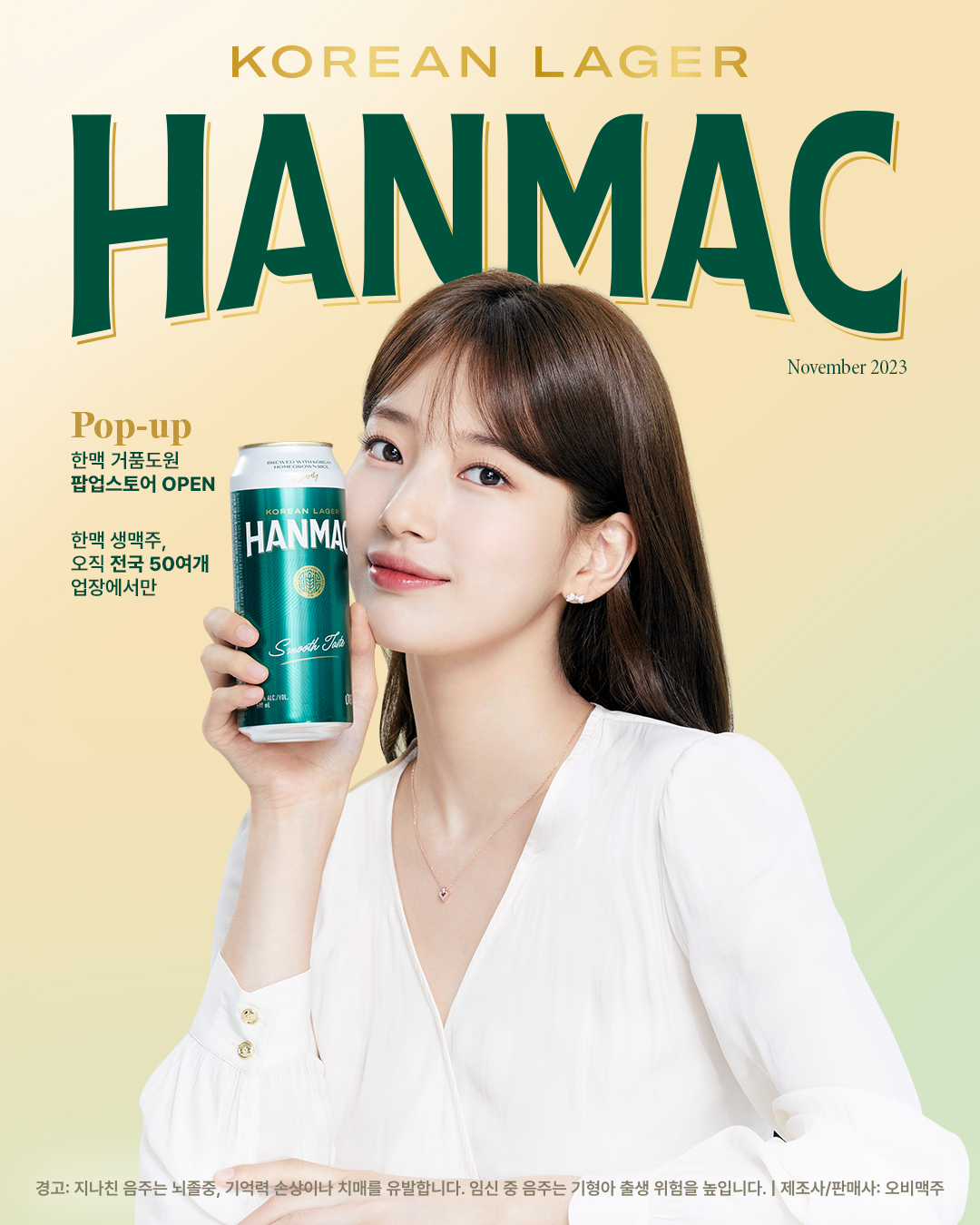 [잡담] 수지 한맥 뉴사진🤍💚 - 인스티즈(instiz) 드영배 카테고리