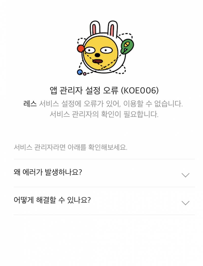 [잡담] 지금 네이버 카톡 왜 이렇게 떠? | 인스티즈