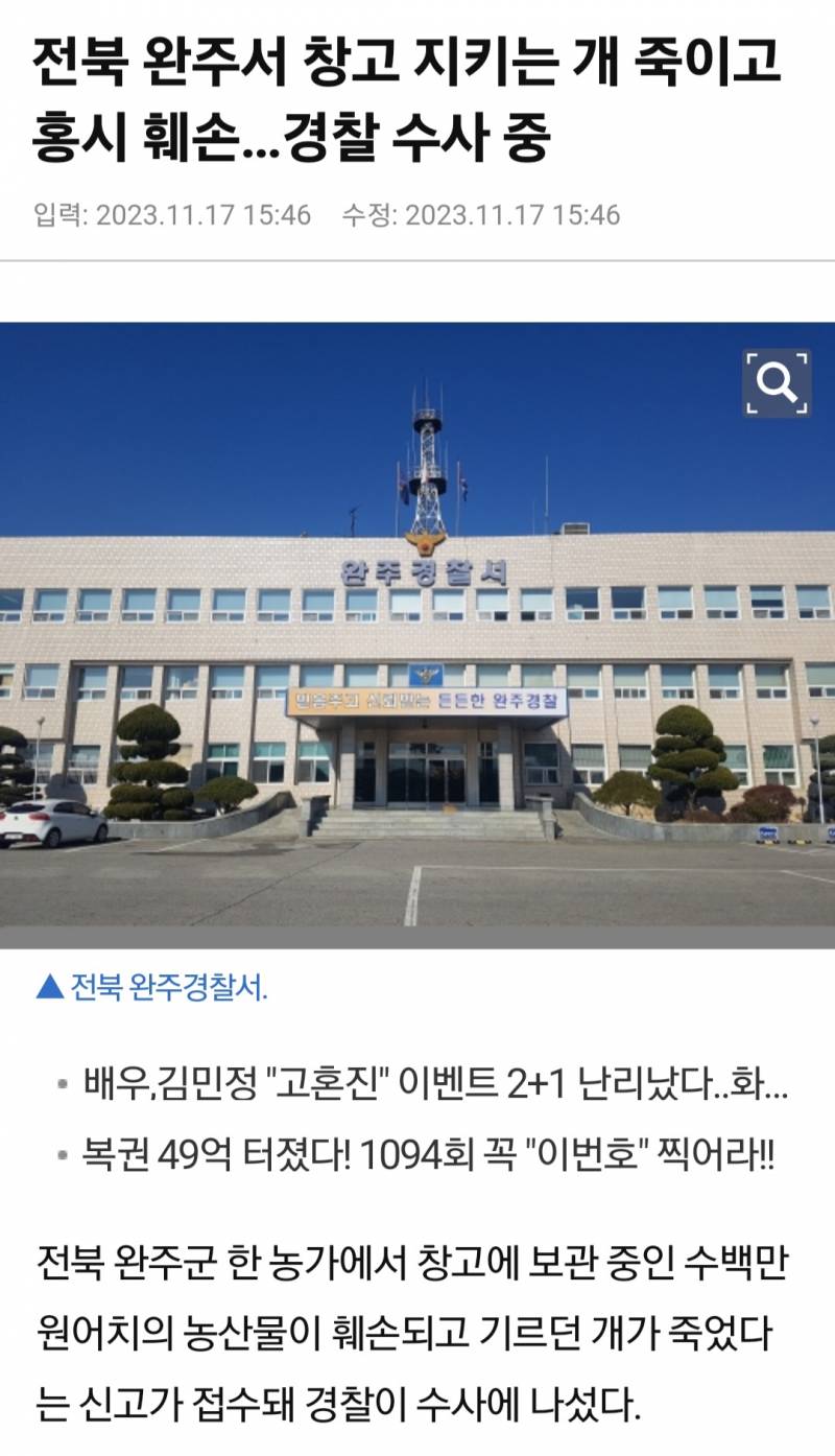 전북 완주서 창고 지키는 개 죽이고 홍시 훼손…경찰 수사 중 | 인스티즈