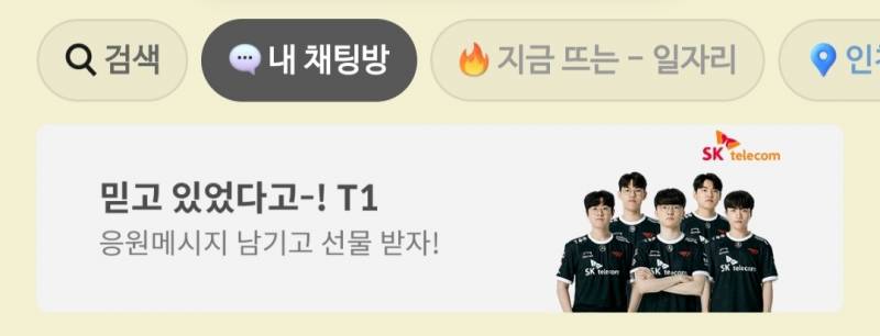 [잡담] 카톡에 애들 광고떴대 | 인스티즈