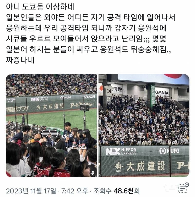 한일전인데 한국팀 응원할때만 앉으라고 하는 일본 씨큐 | 인스티즈