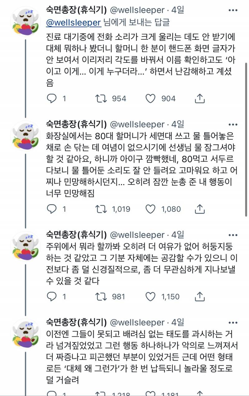 노년층의 민폐행동 중 많은 부분이 신체능력의 저하로 인한 결과물이었다 .twt | 인스티즈