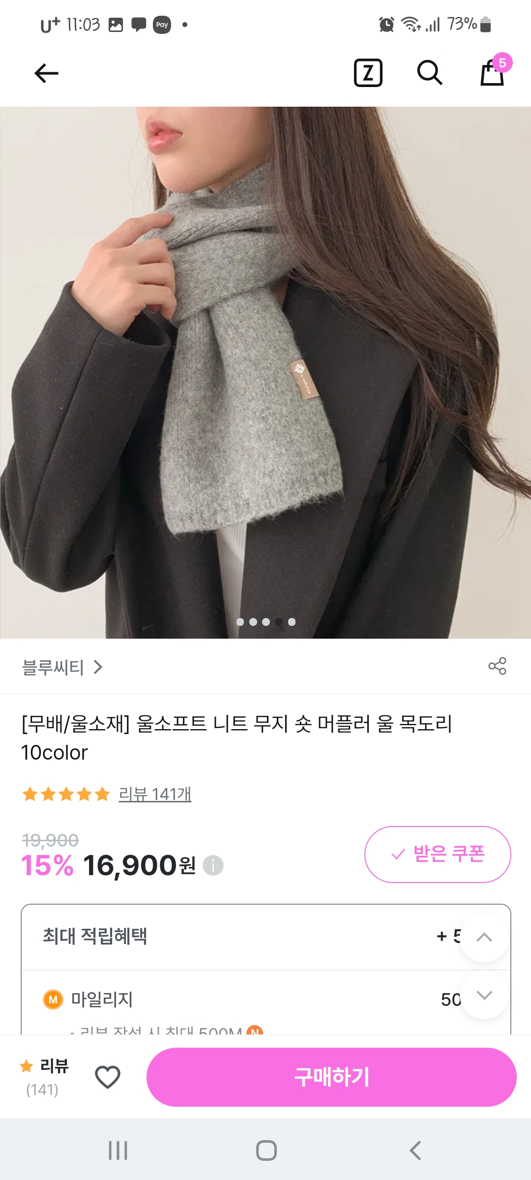 [잡담] 목도리 뭐가 더 싼티나보여?? | 인스티즈