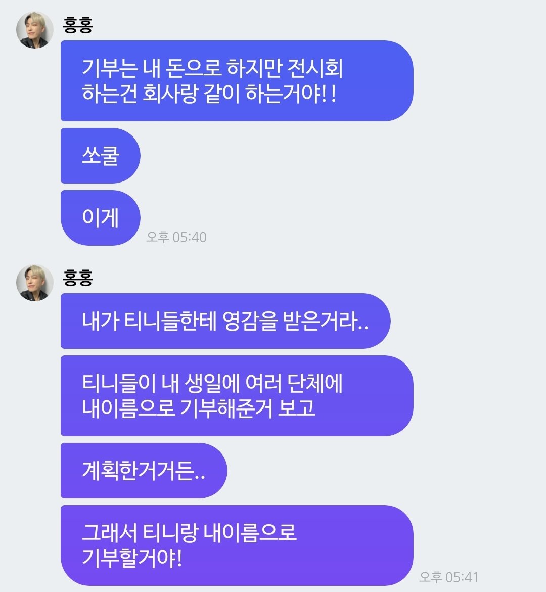 2년 연속 팬클럽 창단 기념일에 기부를 한 선한 아이돌 👍 | 인스티즈