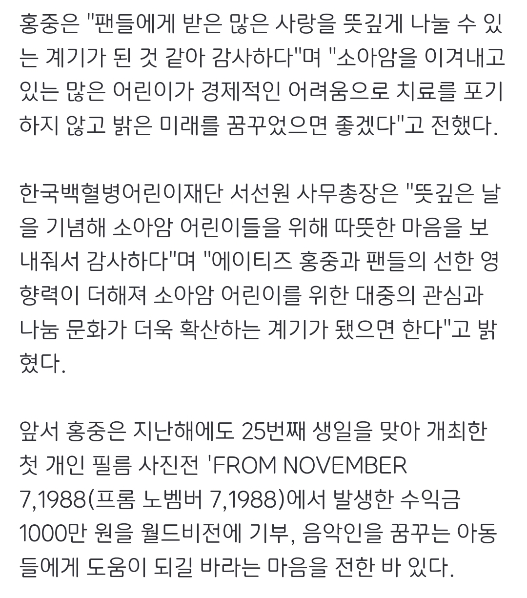 2년 연속 팬클럽 창단 기념일에 기부를 한 선한 아이돌 👍 | 인스티즈