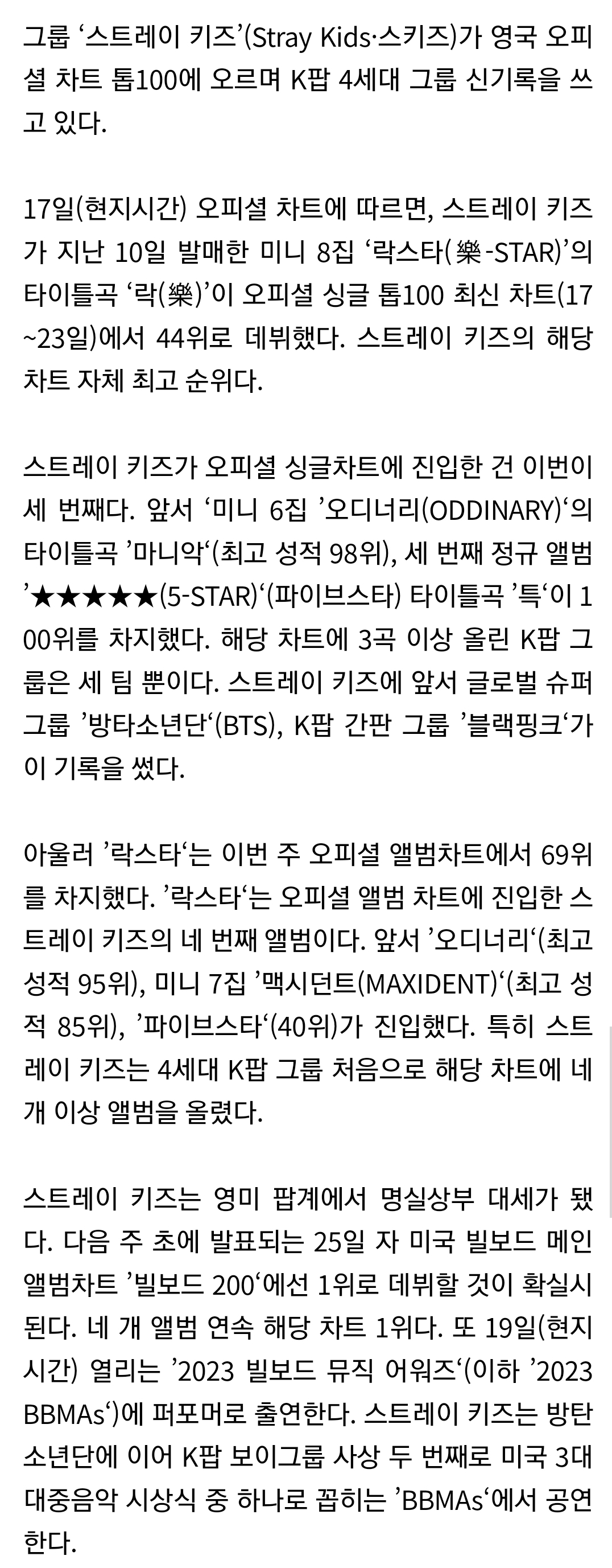 [정보/소식] 스트레이 키즈 '락', 英 싱글차트 44위로 데뷔 | 인스티즈