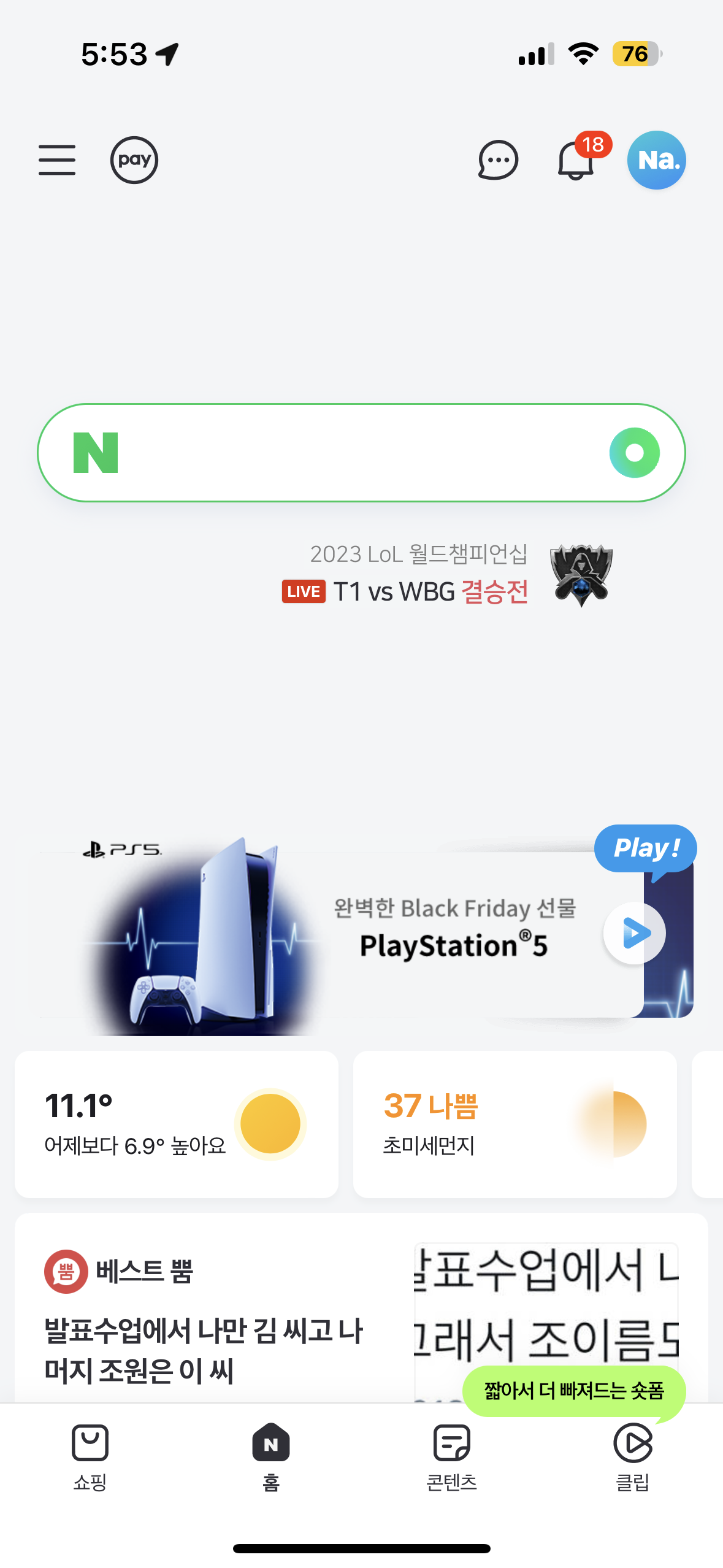 [OnAir] 오 네이버에서도 중계 해주네 | 인스티즈