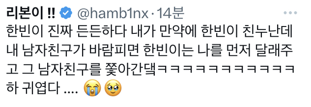 [잡담] 성한빈 친누나 남친이 바람피면 쫓아간다는데 | 인스티즈