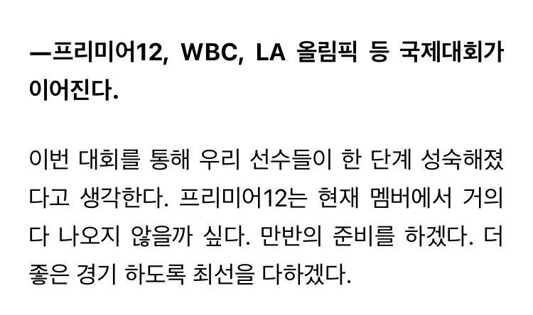 [잡담] 프리미어12 현재 멤버에서 거의 다 나올거같대 | 인스티즈