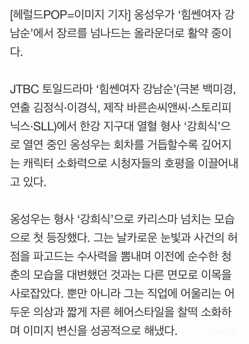 '힘쎈여자 강남순' 옹성우, 액션·코믹·로맨스 다 된다..올라운더 활약 | 인스티즈
