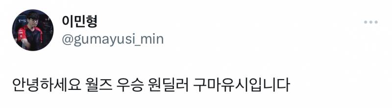 [잡담] 안녕하세요 월즈 우승 원딜러 팬 쑥입니다 | 인스티즈