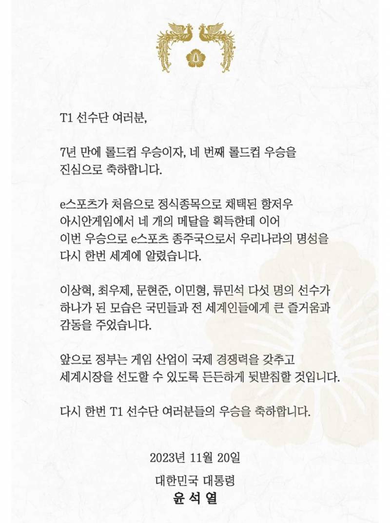 [잡담] 대통령 축전이래 | 인스티즈
