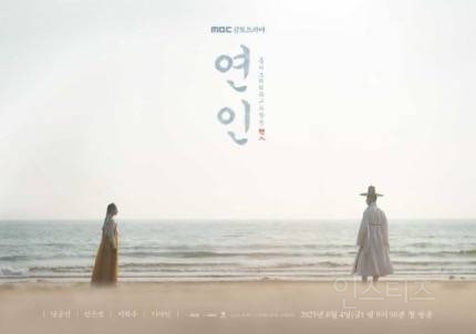 한국인이 좋아하는 방송 1위 '연인'..MBC 드라마 9년만 | 인스티즈