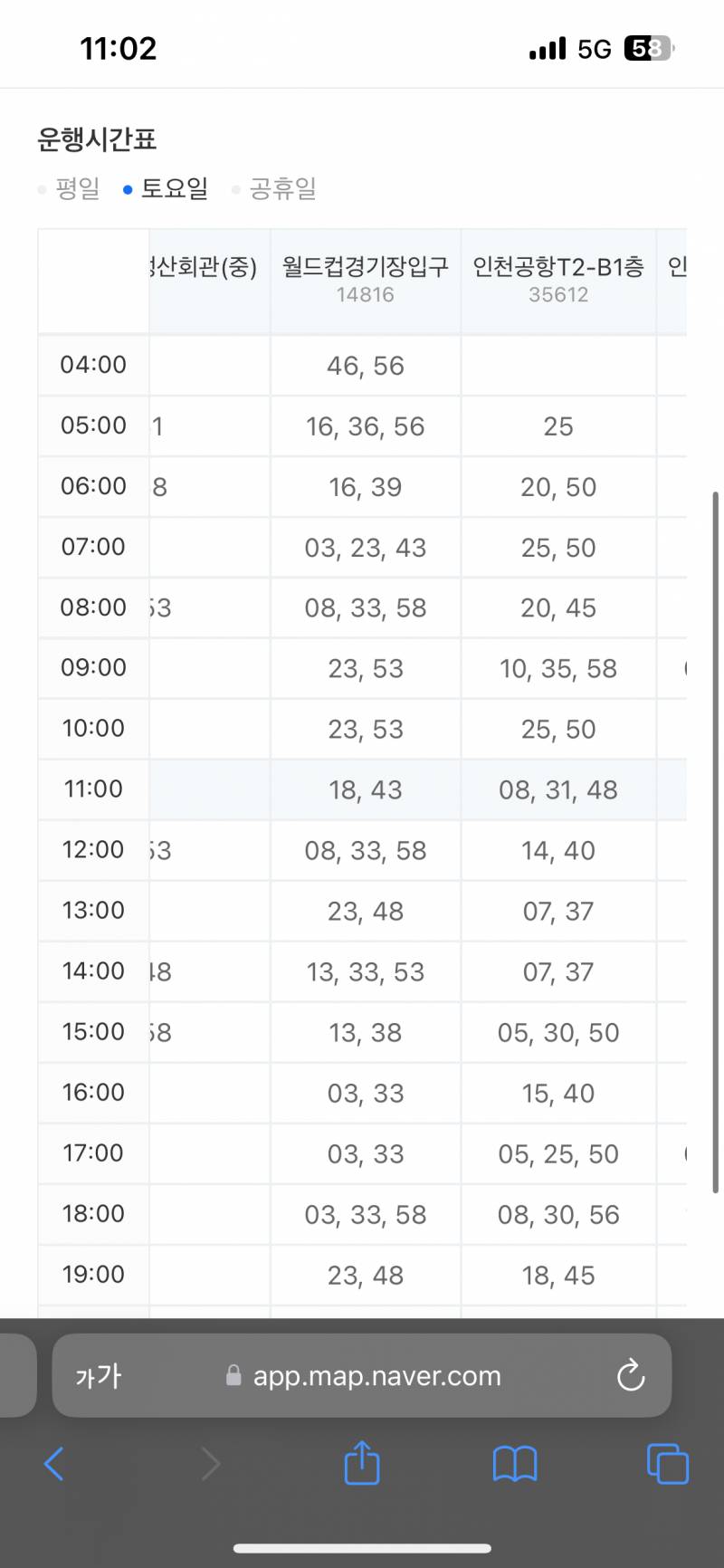 [잡담] 공항버스 잘 아는익..? | 인스티즈