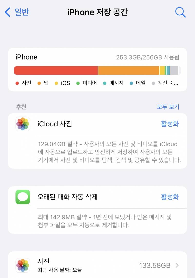 [잡담] 아이클라우드 추천해? | 인스티즈