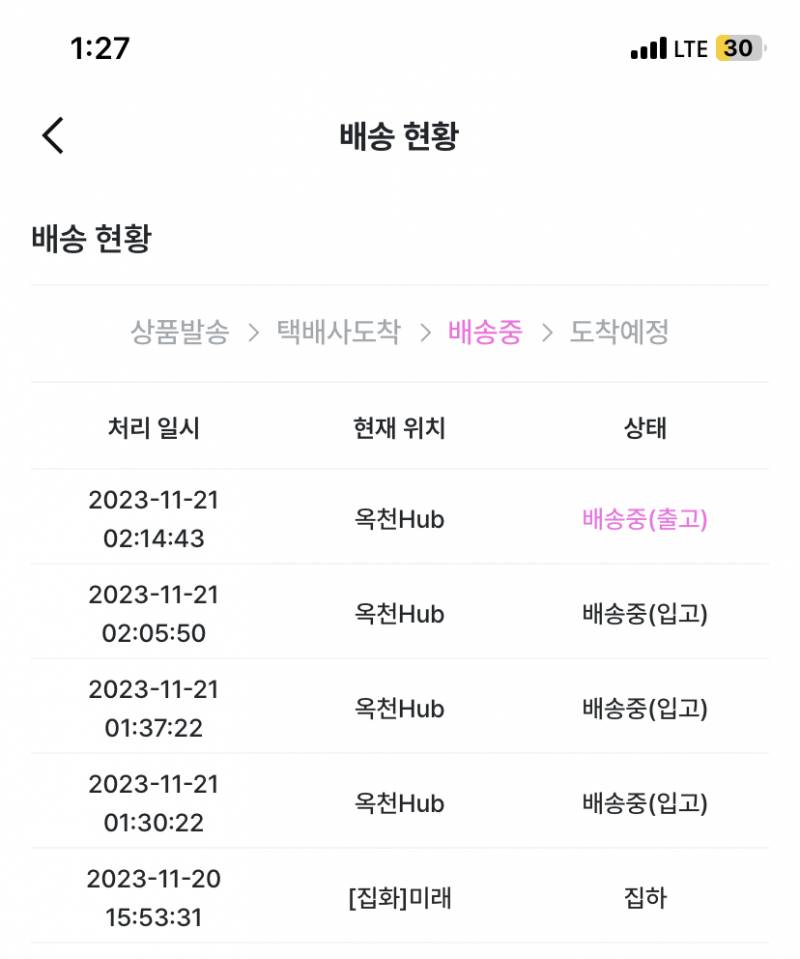 [잡담] 익들아 나 대전사람인데 이거 오늘 배송 올까???? | 인스티즈