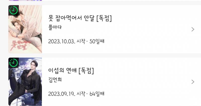 [잡담] 내가 요즘 재밌게 읽고 있는 웹소설 | 인스티즈