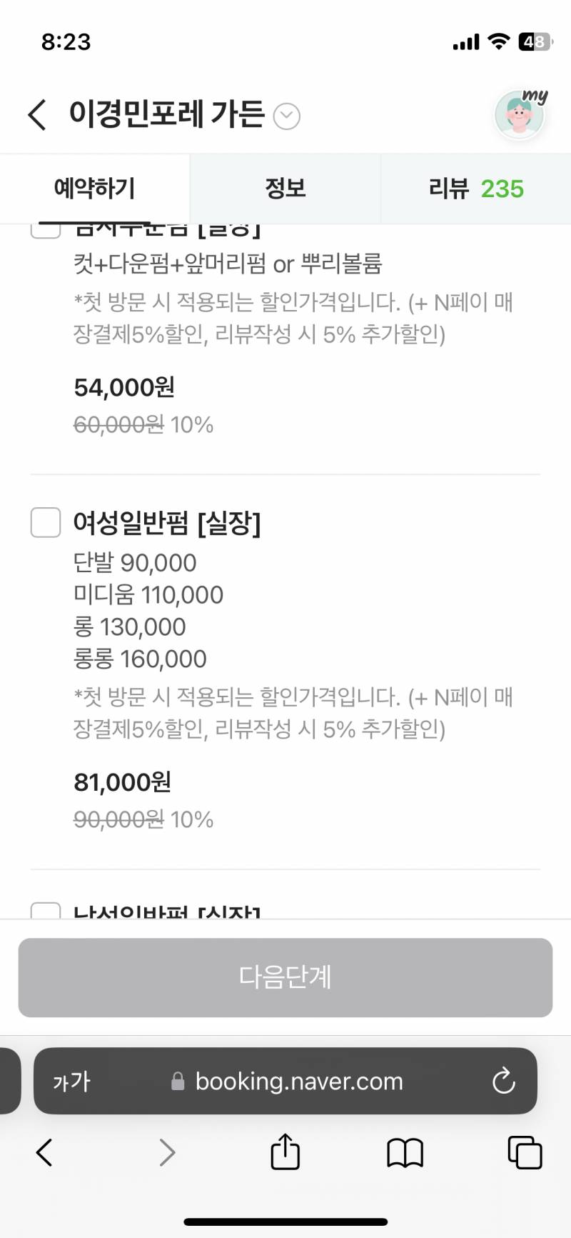 [기타] 머리 잘아는 익더라 ㅠ이 둘중에서 s컬펌 뭐야??? | 인스티즈