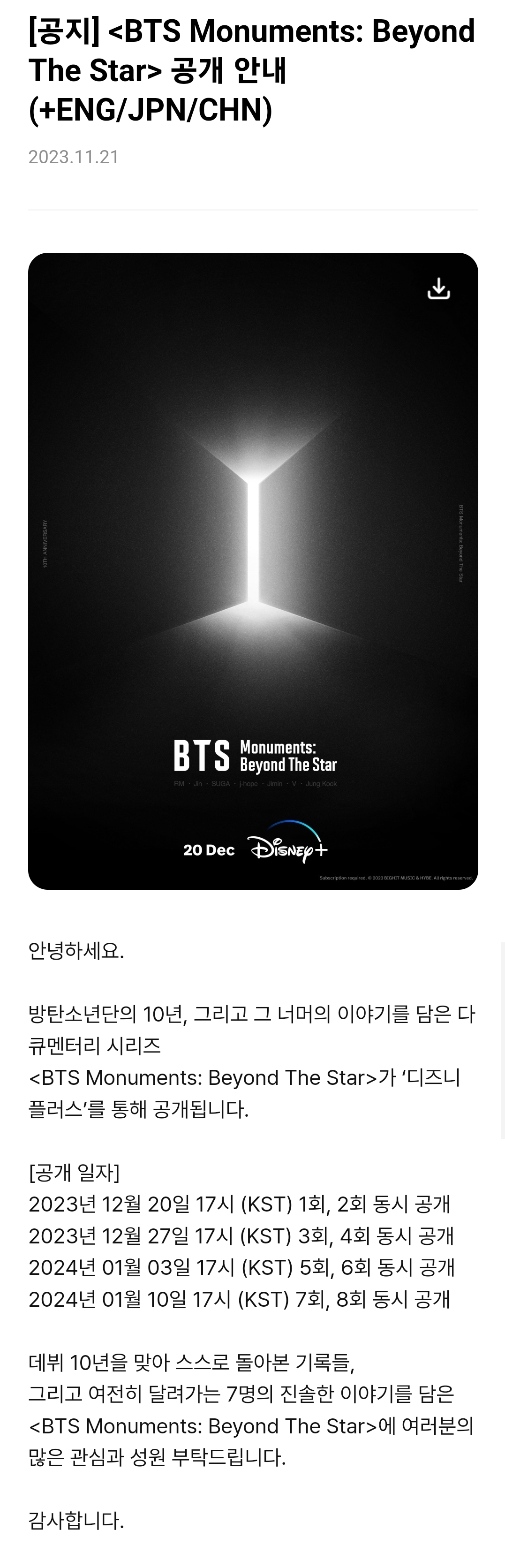 [정보/소식] &lt;BTS Monuments: Beyond The Star&gt; 공개 안내 | 인스티즈