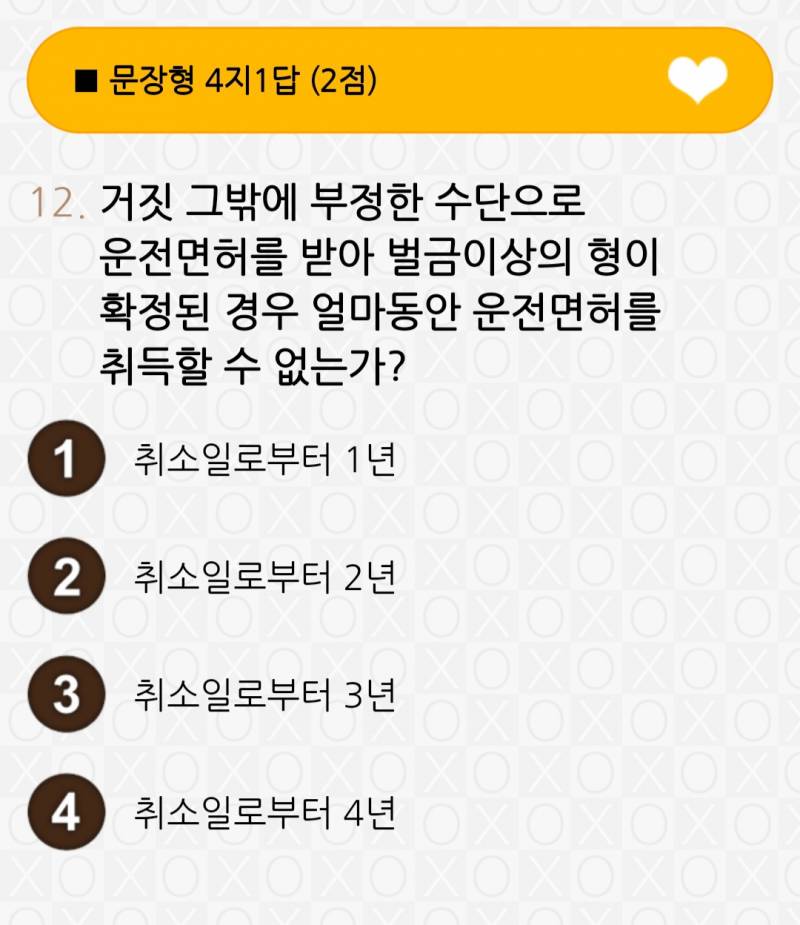 [잡담] 운전 면허 공부해본 / 따본 익들아 이거 답이 모야?? | 인스티즈