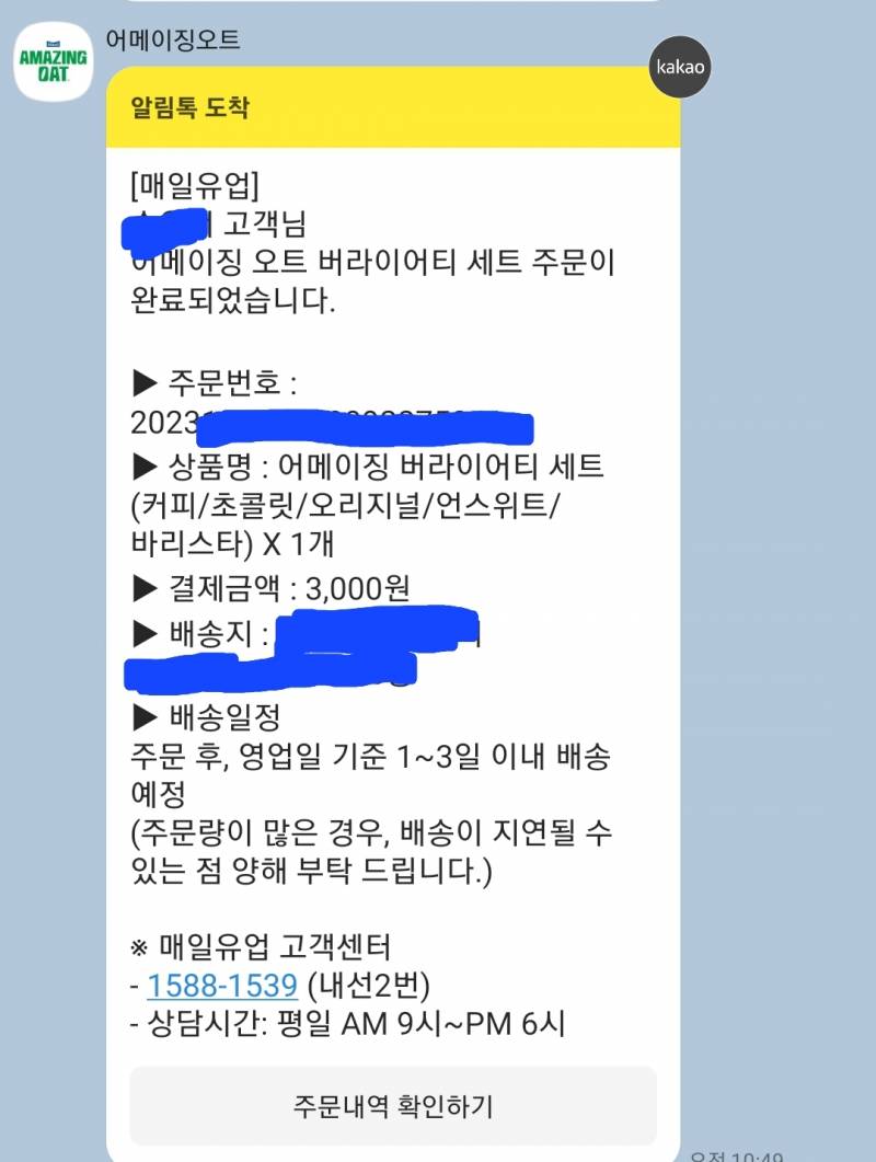 [잡담] 나도 어메이징 오트 신청했다! | 인스티즈