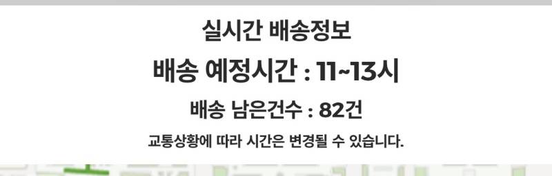 [잡담] 이거 우리집까지 오기에 남은 건수 얘기하는거야?? | 인스티즈