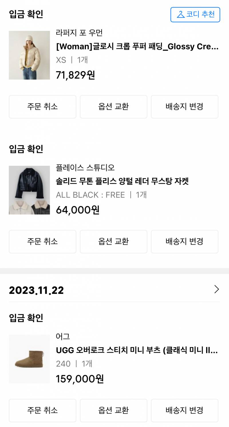 [잡담] 무신사 블프 질렀읍니다... | 인스티즈