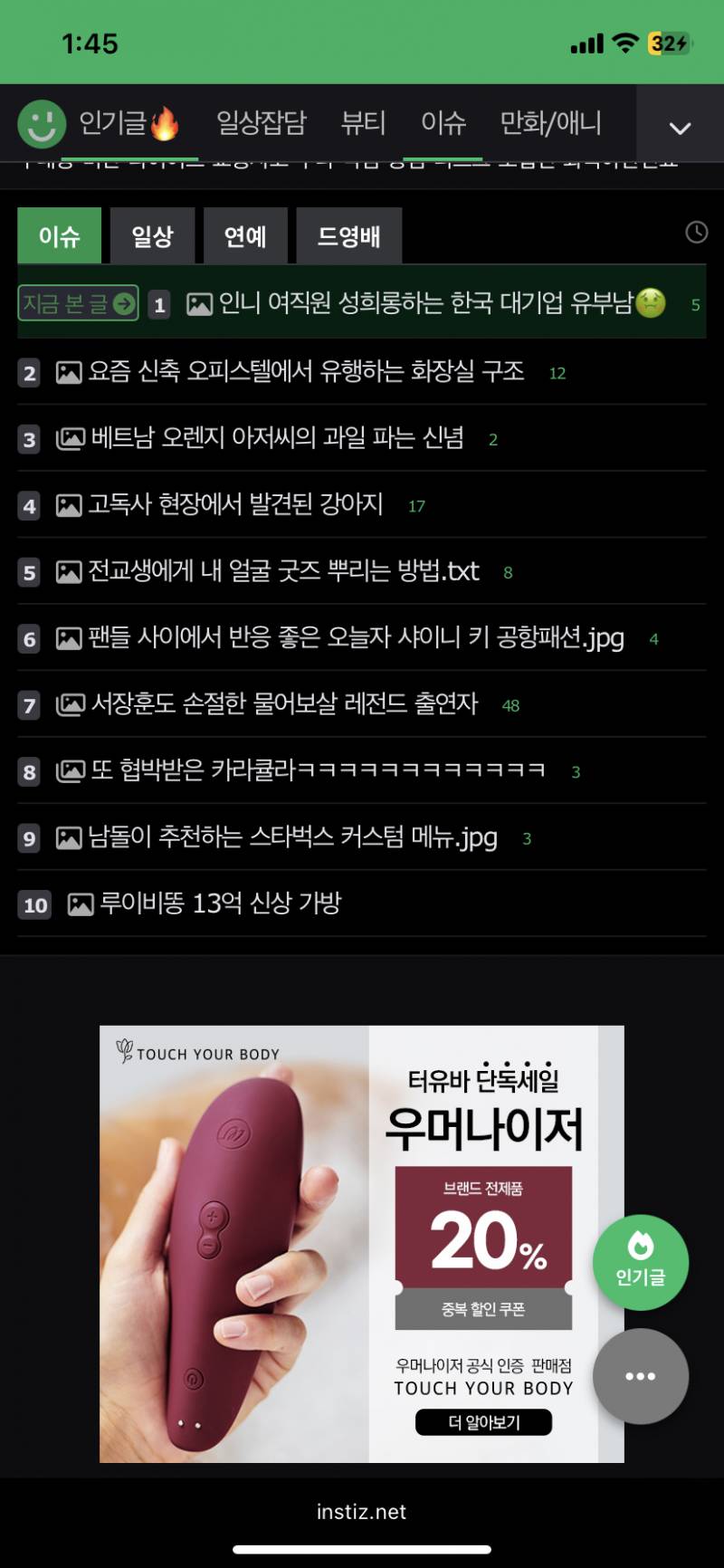 [잡담] 아놔 이런 광고 왜뜨니!!!!! | 인스티즈