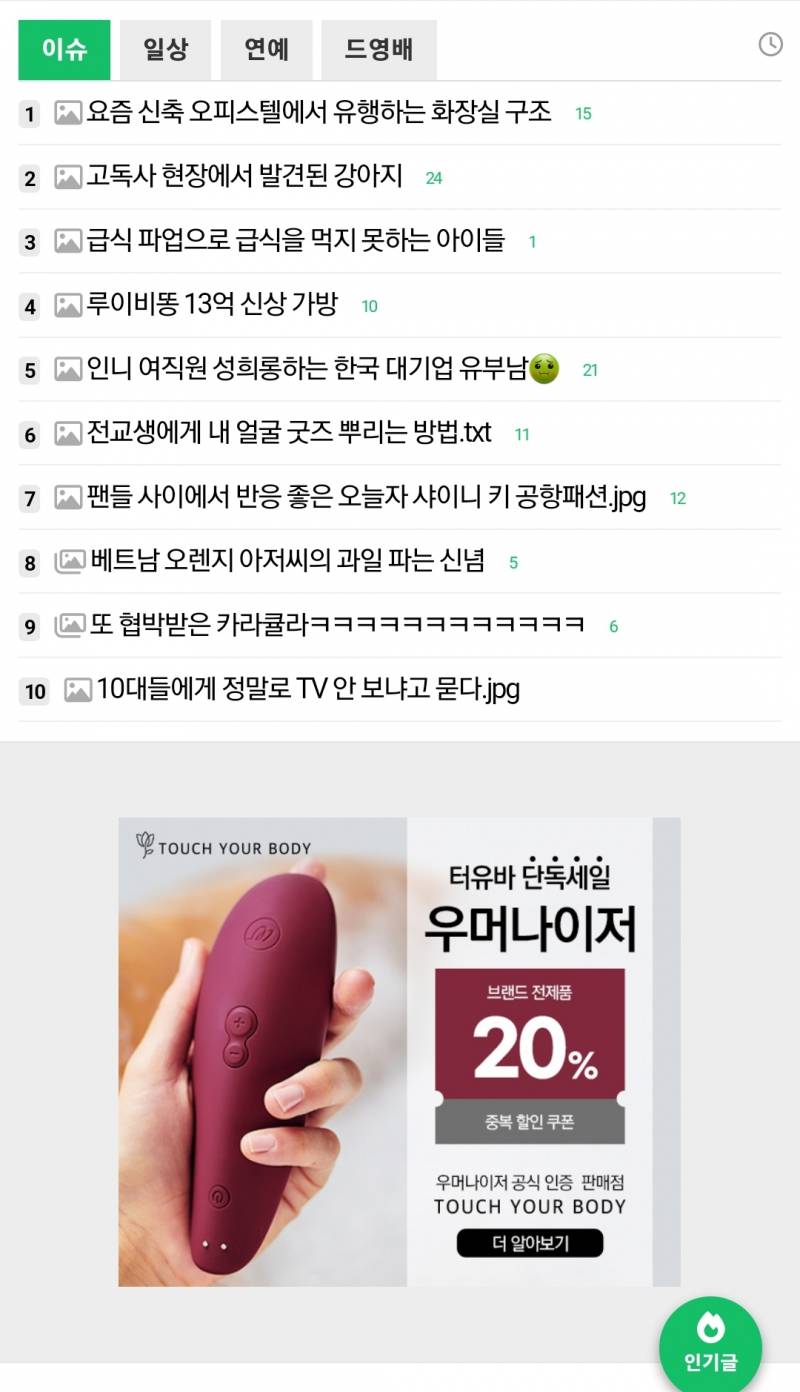 [잡담] 이런 광고가 왜 뜨는 거야..? | 인스티즈