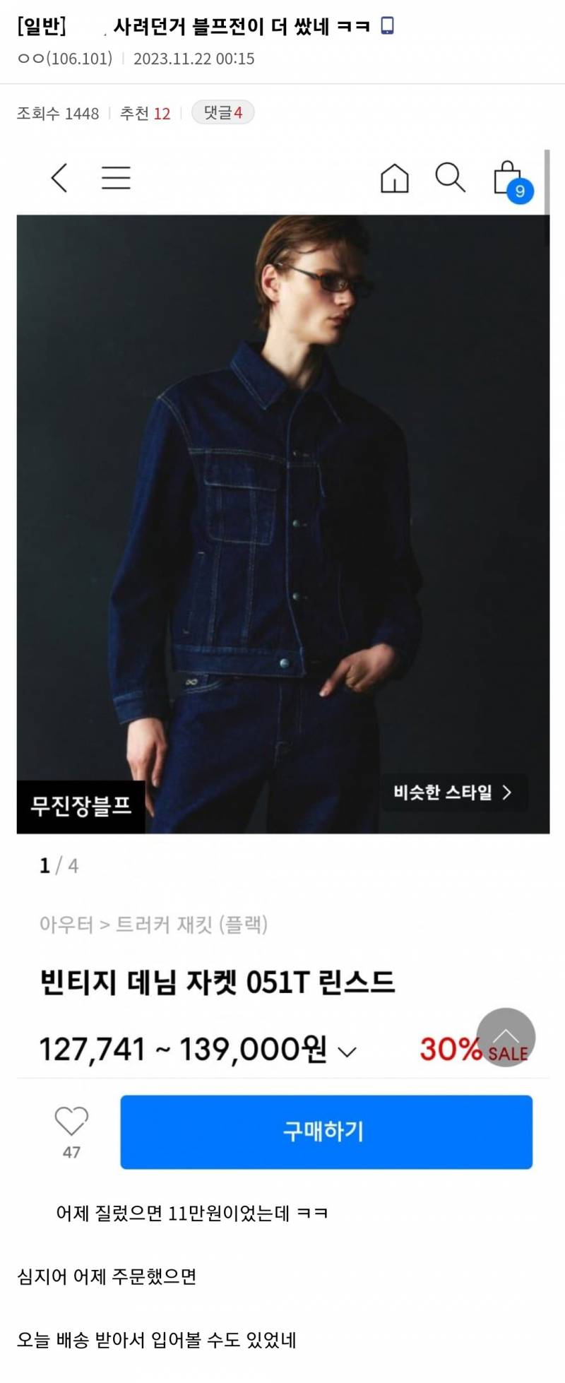 무신사 블프의 현실.jpg | 인스티즈