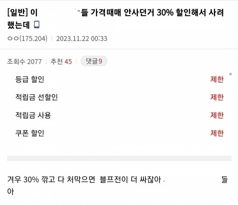 무신사 블프의 현실.jpg | 인스티즈