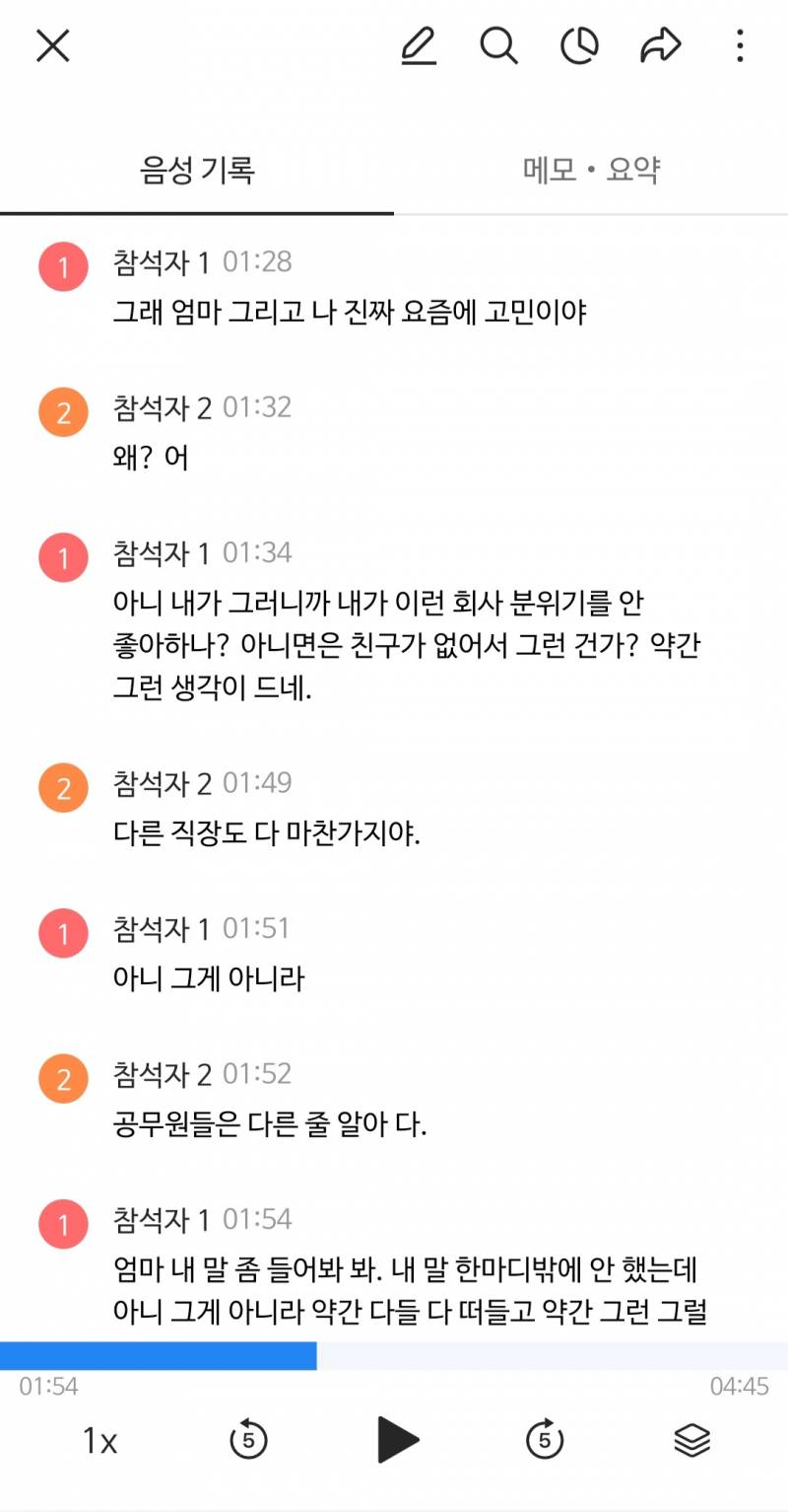 [잡담] (클로바노트) ☎️ 엄마랑 통화한거 어때보여???? | 인스티즈