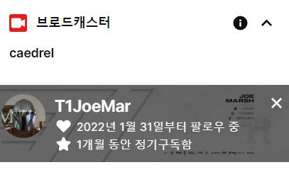 [잡담] 지금 캐드럴 방송에 조마쉬 있음 | 인스티즈