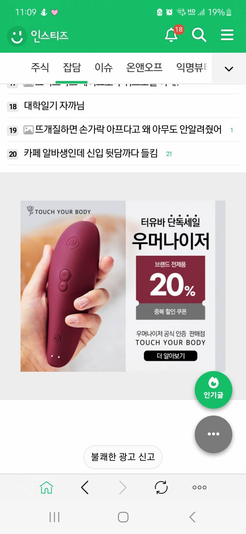 [잡담] 나만 이런 광고뜨는거야??? | 인스티즈