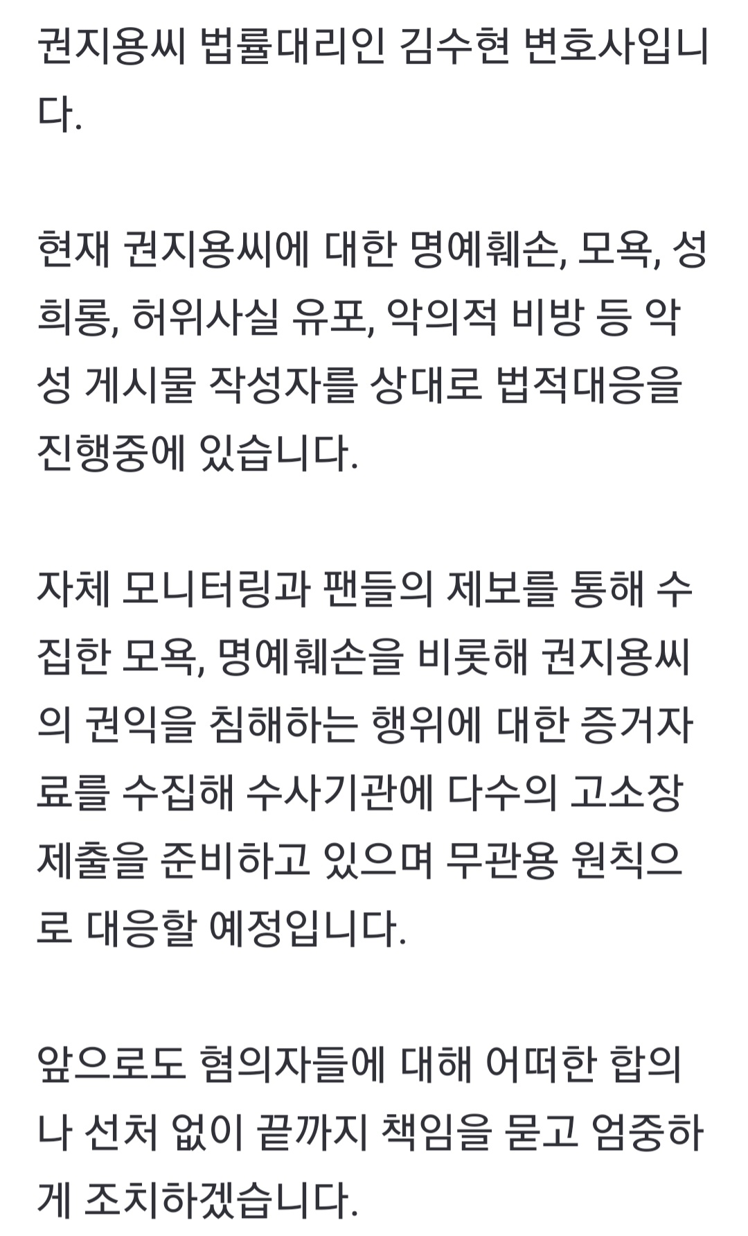 지드래곤 데뷔 17년만에 첫 악플 고소 공지.jpg | 인스티즈