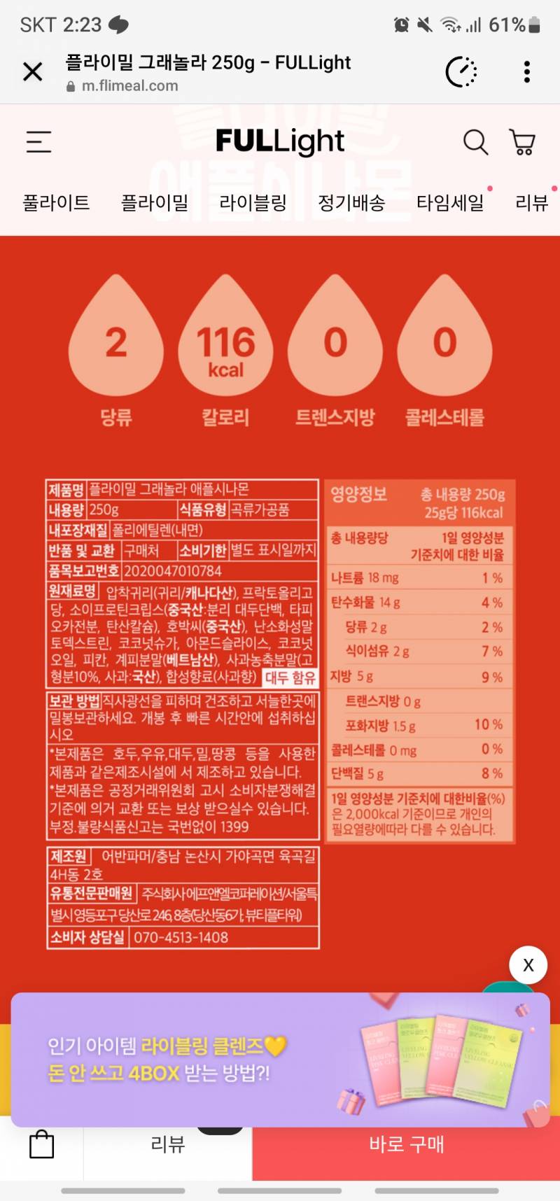 [잡담] 다이어트 그래놀라 영양성분 좀 봐주라ㅜㅜ 뭐가 나아?? | 인스티즈