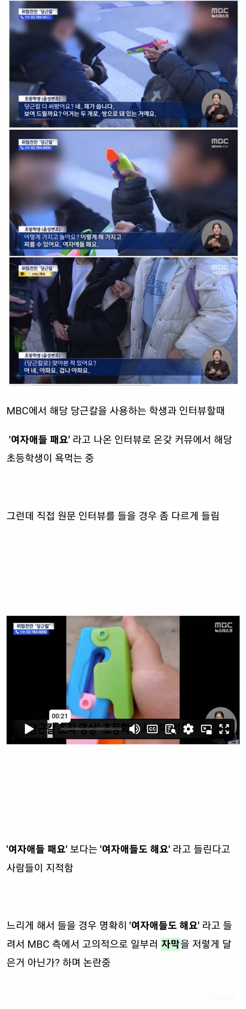 mbc 당근칼 자막 논란 이후 여시에게 어린아이가 받은 악플.jpg | 인스티즈