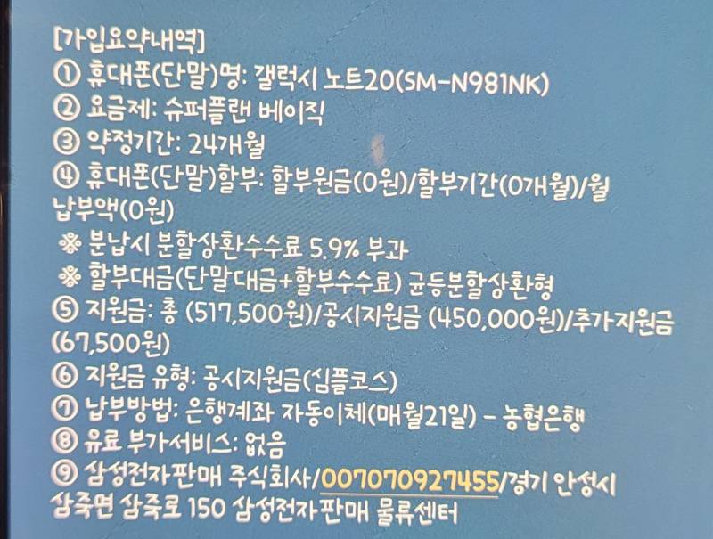 [잡담] 핸드폰 약정 잘 아는 익 있어?? 나 질문 하나만 ㅠㅠ | 인스티즈