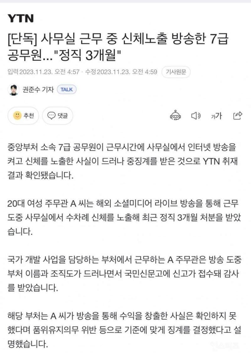 공무원들 경악 근무중에 몰래 옷 벗고 노출 벗방한 20대 공무원.jpg | 인스티즈