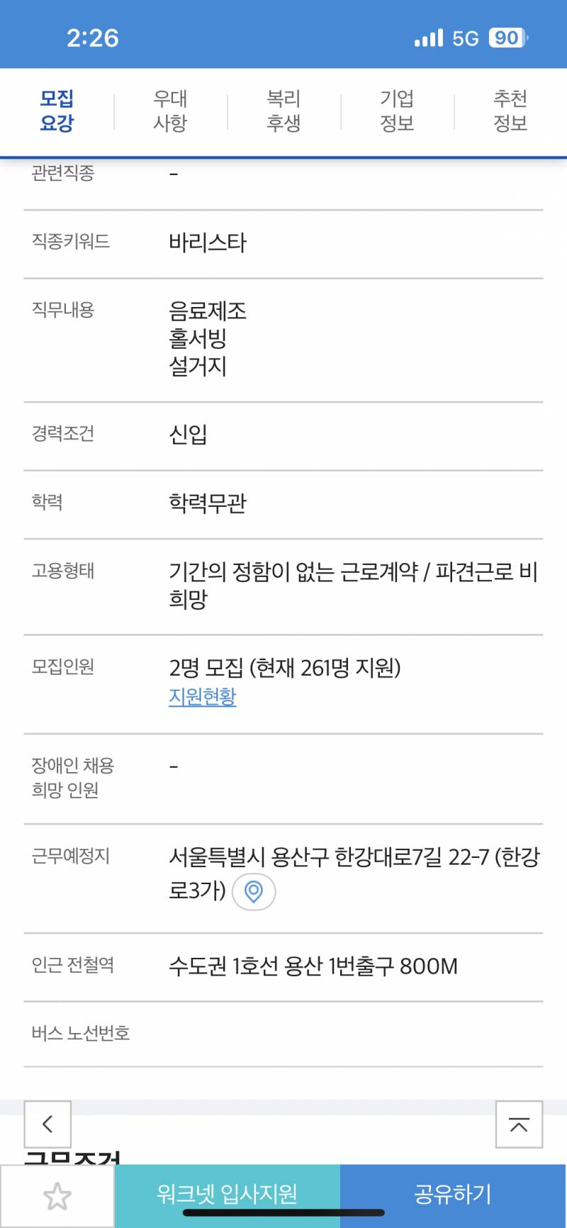 [잡담] 알바 지원수봐 | 인스티즈