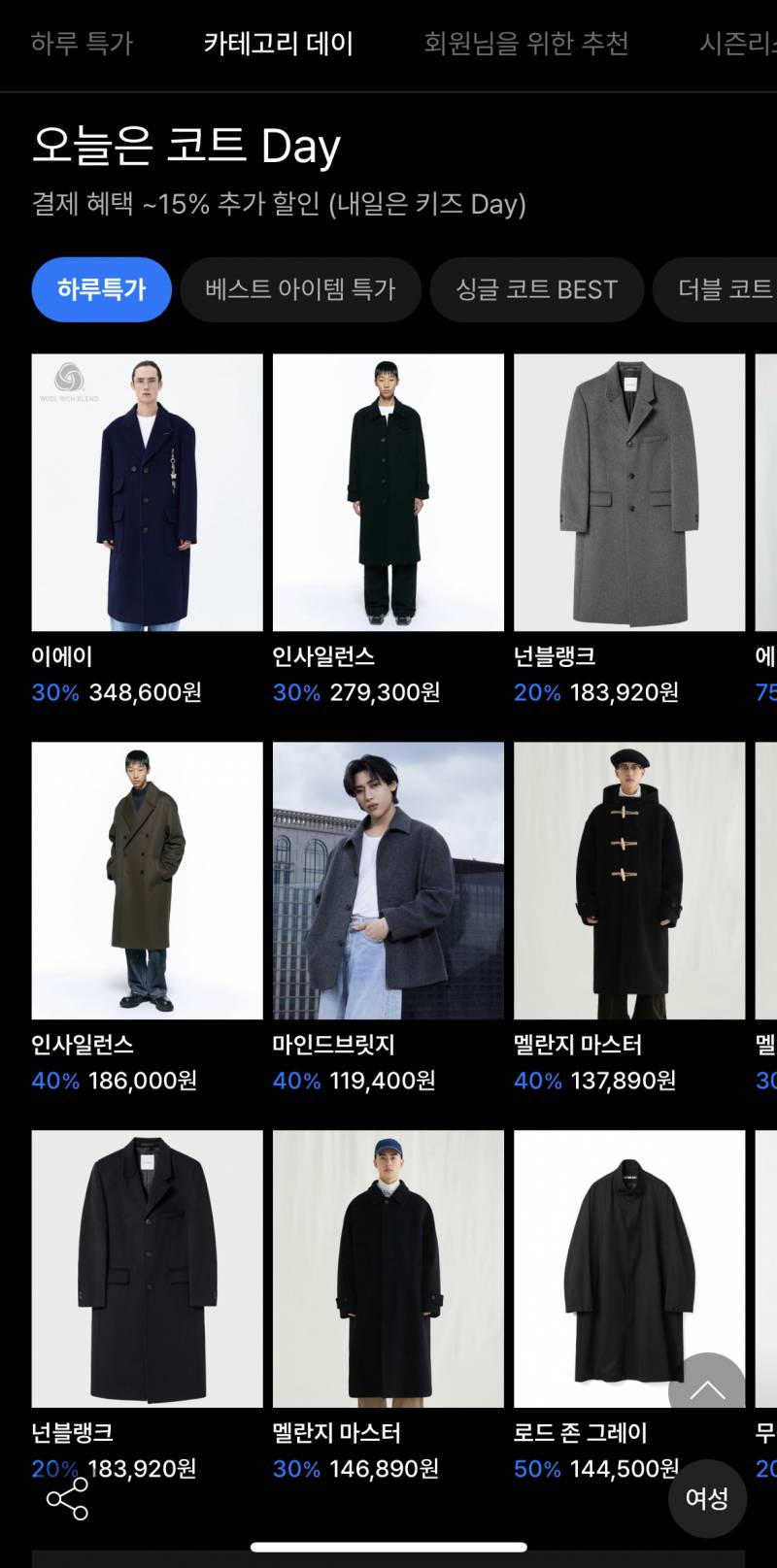 [잡담] 익잡글 보고 엥 무신사 블프함?????하고 들어가봤는데 | 인스티즈