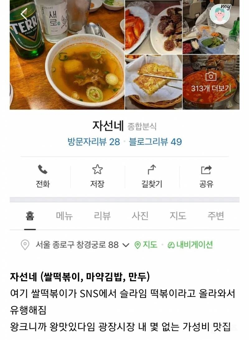 광장시장 맛집 추천하는 글 | 인스티즈