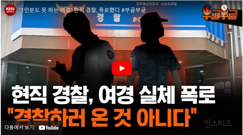 언론사에서 음침하게 숨겨놓은 남혐단어 | 인스티즈