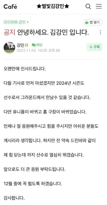 [정보/소식] 김강민 선수 팬카페에 올라온 김강민 편지 | 인스티즈