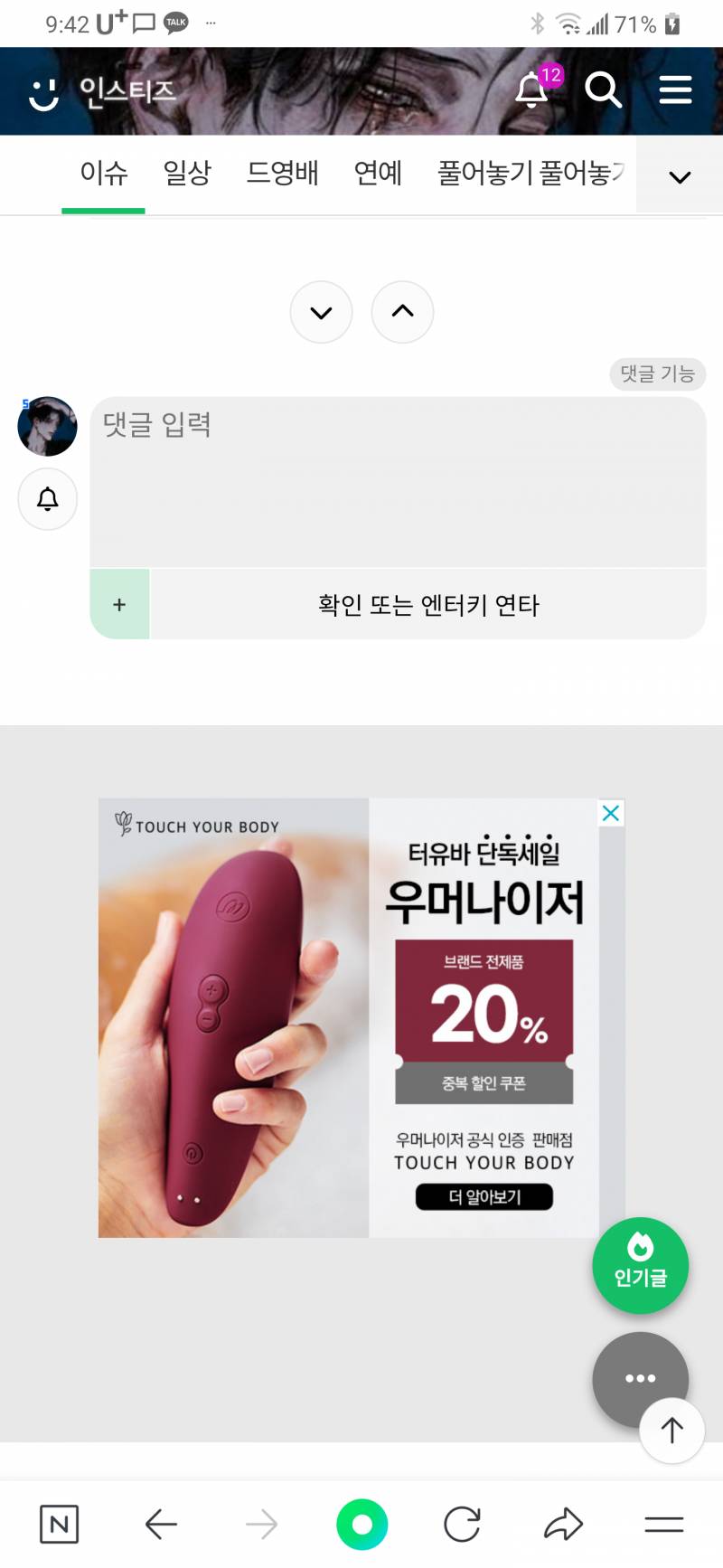 [잡담] 인티 뭔데 성인용품 광고를 대놓고 함? | 인스티즈