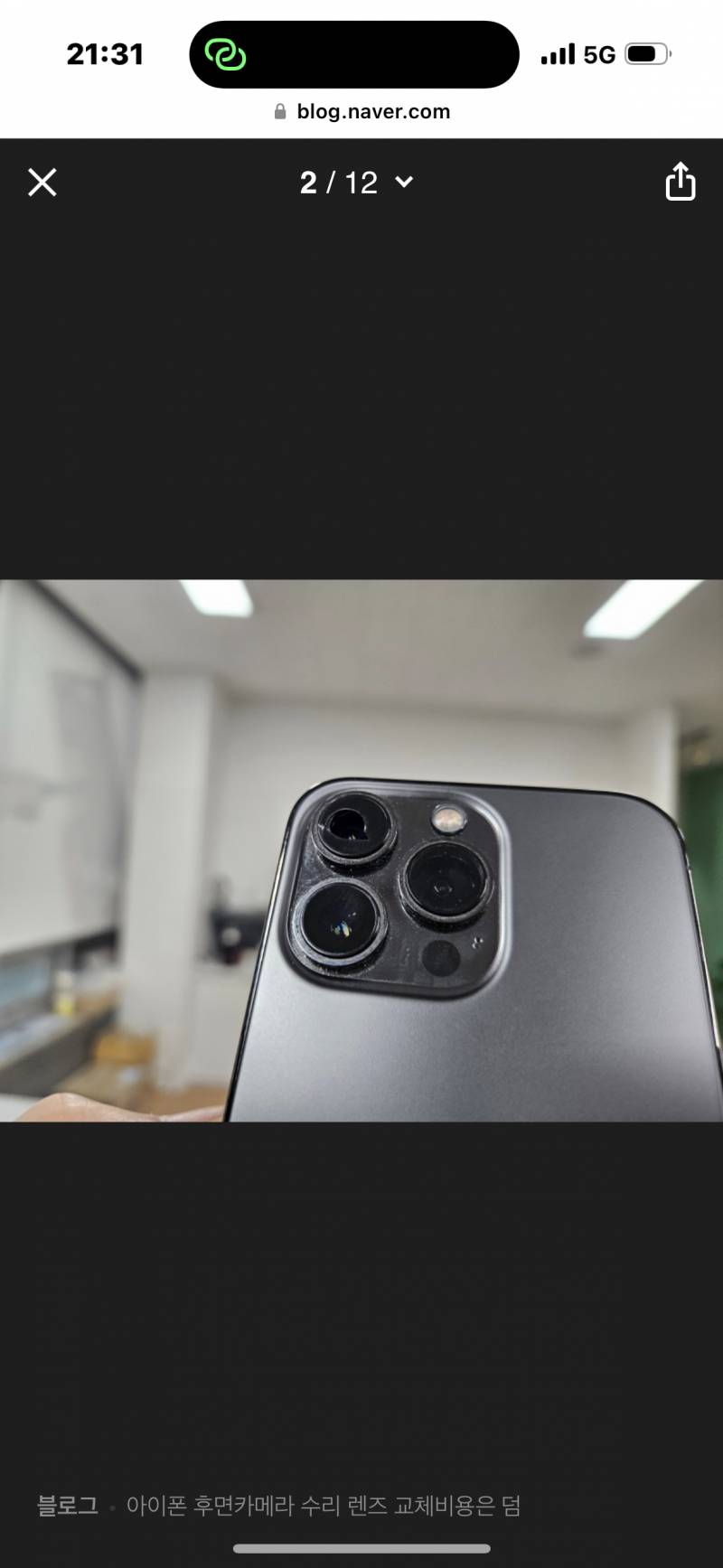 [잡담] 혹시 아이폰 카메라 렌즈 유리 액정 나가서 갈아본 사람 있어? | 인스티즈