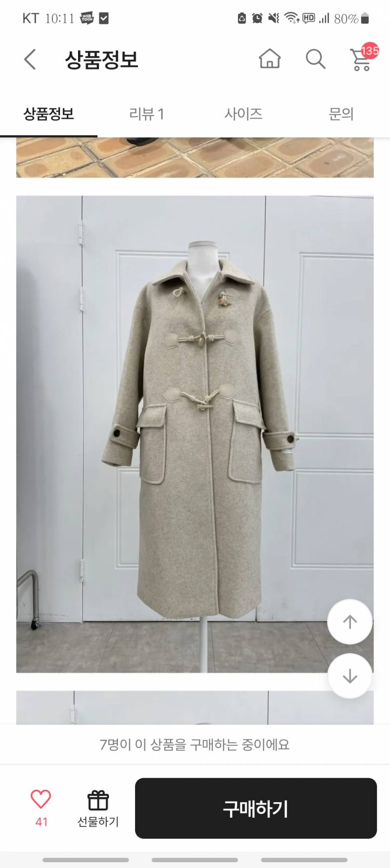 [잡담] 옷알못 코트사는거 도와줘😭😭 | 인스티즈