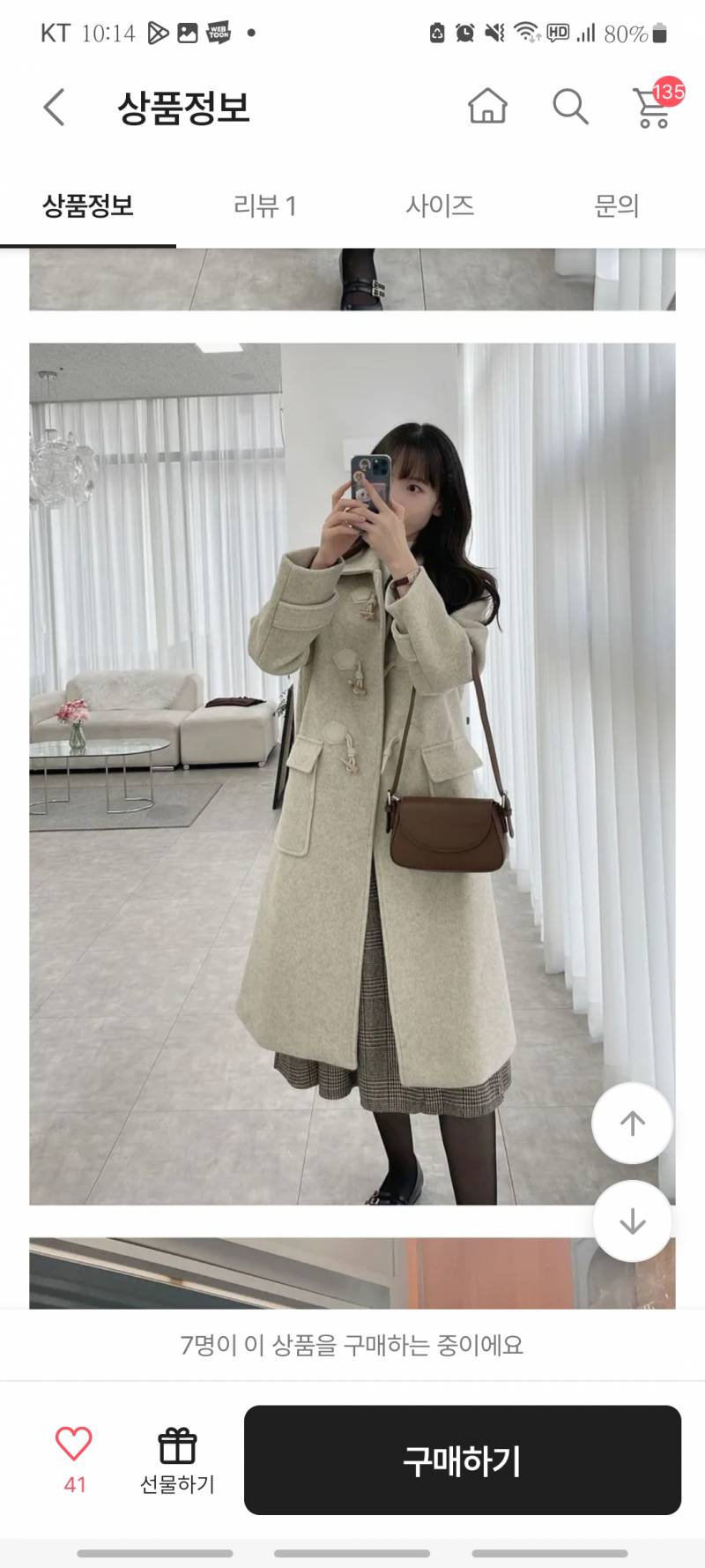 [잡담] 옷알못 코트사는거 도와줘😭😭 | 인스티즈