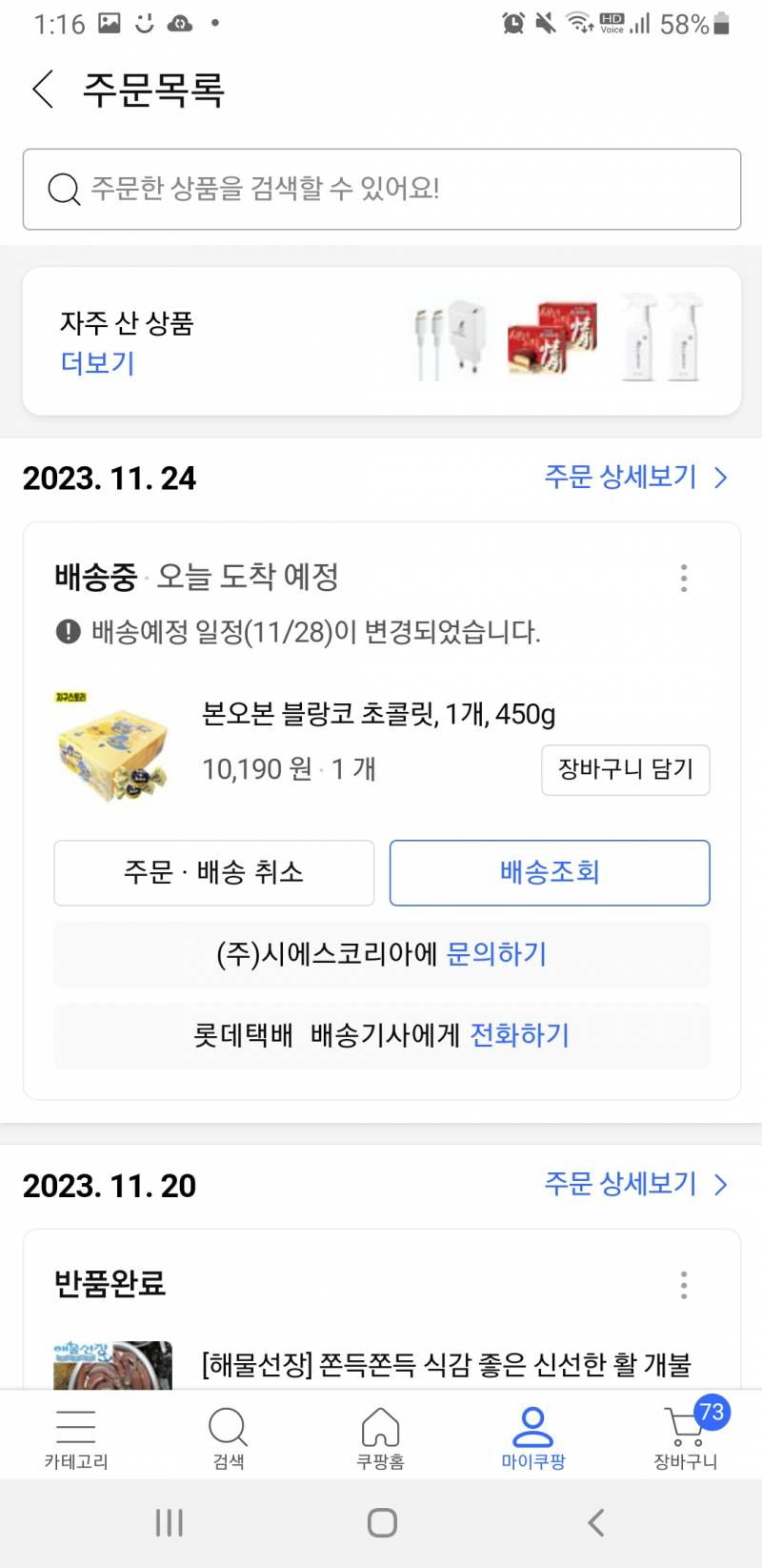 [잡담] 쿠팡 배송잘못왔어! .. | 인스티즈