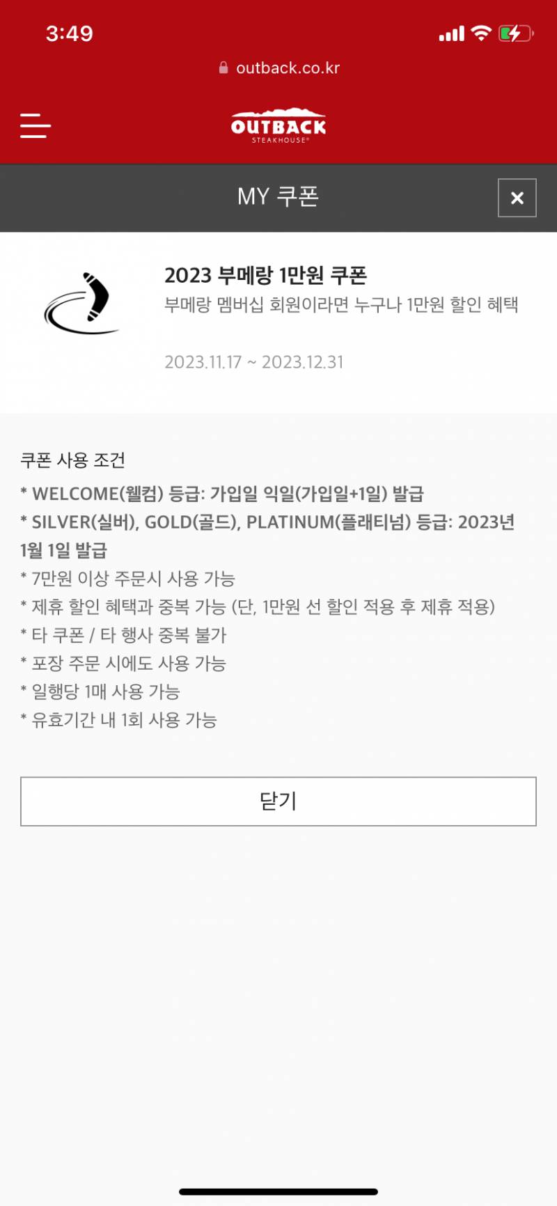 [잡담] 아웃백 부메랑 쿠폰 어떻게 쓰는거야? ㅠㅠ 쿠폰번호 어딨어...? | 인스티즈